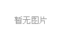 合肥高科科技股份有限公司寧西路廠區突發環境事件應急預案編制備案服務